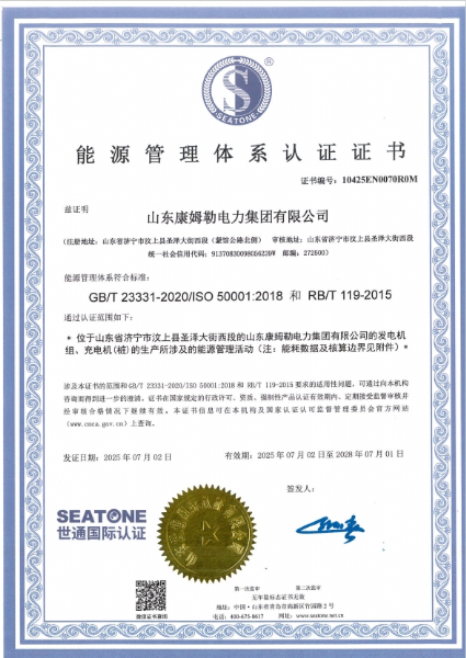 能源體系認證證書